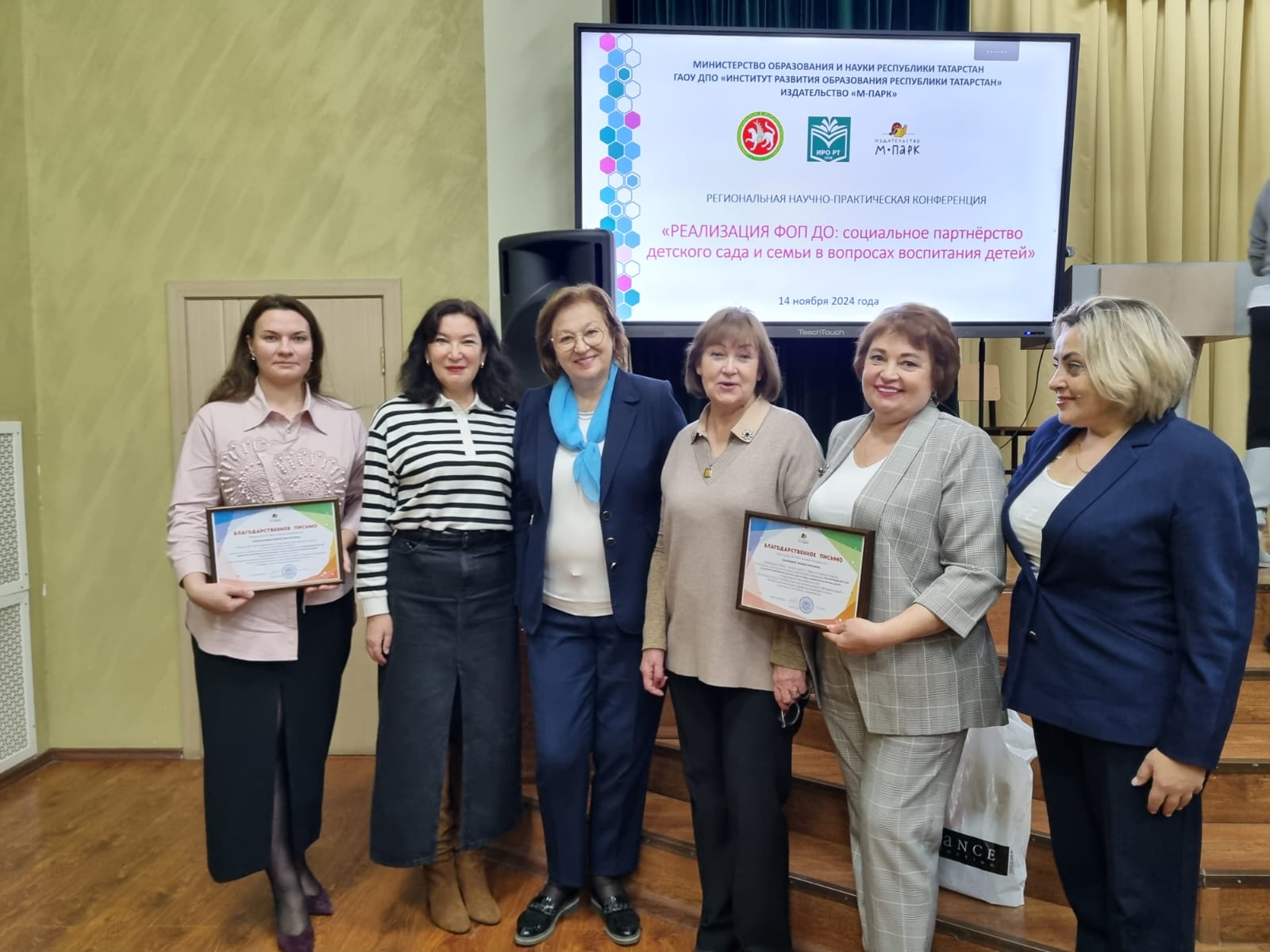 Заведующая МБДОУ детский сад №5 «Бэлэкэч» села Пестрецы Миронова Елена Ивановна и специалист стажировочной площадки Никифорова Мария Михайловна выступили на Региональной научно-практической конференции «Реализация ФОП ДО: социальное партнёрство детского сада и семьи в вопросах воспитания детей». Конференция была организована Министерством образования и науки Республики Татарстан, ГАОУ ДПО «ИРО РТ» и издательством «М-ПАРК» и прошла на базе Казанского педагогического колледжа. Специалисты детского сада представили опыт работы на тему «Организация взаимодействия с родителями на базе детского сада: от традиций к инновациям». В своем выступлении они поделились практическим опытом, рассказав о том, как организована работа в детском саду с родителями, и как традиционные формы можно трансформировать в современные и эффективные инструменты.